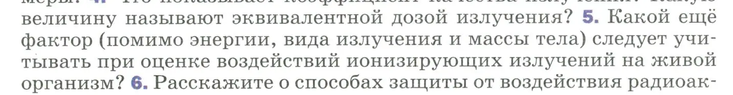 Условие номер 5 (страница 315) гдз по физике 9 класс Перышкин, Гутник, учебник