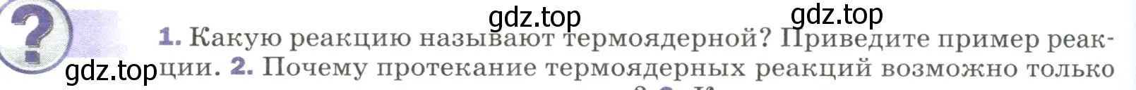 Условие номер 1 (страница 318) гдз по физике 9 класс Перышкин, Гутник, учебник