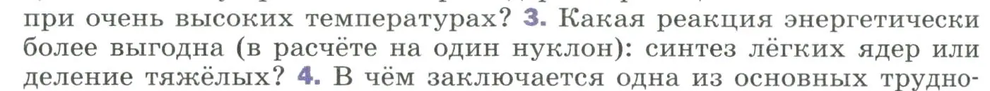 Условие номер 3 (страница 318) гдз по физике 9 класс Перышкин, Гутник, учебник