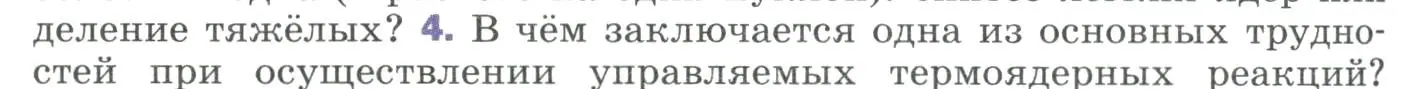 Условие номер 4 (страница 318) гдз по физике 9 класс Перышкин, Гутник, учебник