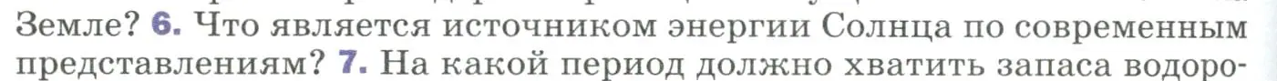 Условие номер 6 (страница 318) гдз по физике 9 класс Перышкин, Гутник, учебник