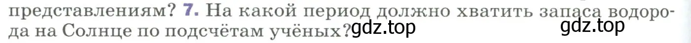 Условие номер 7 (страница 318) гдз по физике 9 класс Перышкин, Гутник, учебник