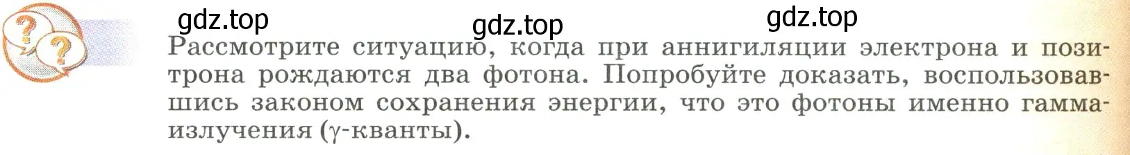 Условие  Это любопытно (страница 320) гдз по физике 9 класс Перышкин, Гутник, учебник