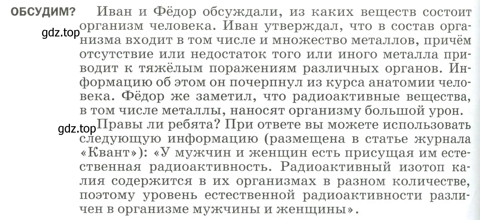 Условие  Обсудим (страница 320) гдз по физике 9 класс Перышкин, Гутник, учебник