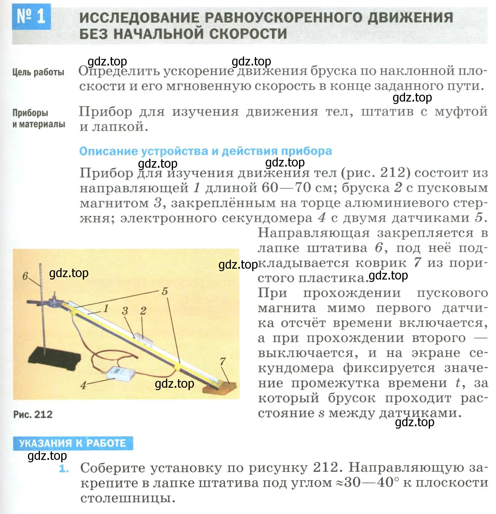 Условие  Лабораторная работа 1 (страница 321) гдз по физике 9 класс Перышкин, Гутник, учебник