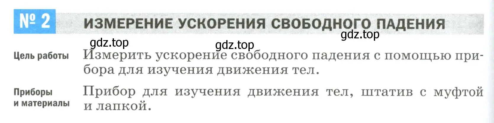 Условие  Лабораторная работа 2 (страница 322) гдз по физике 9 класс Перышкин, Гутник, учебник