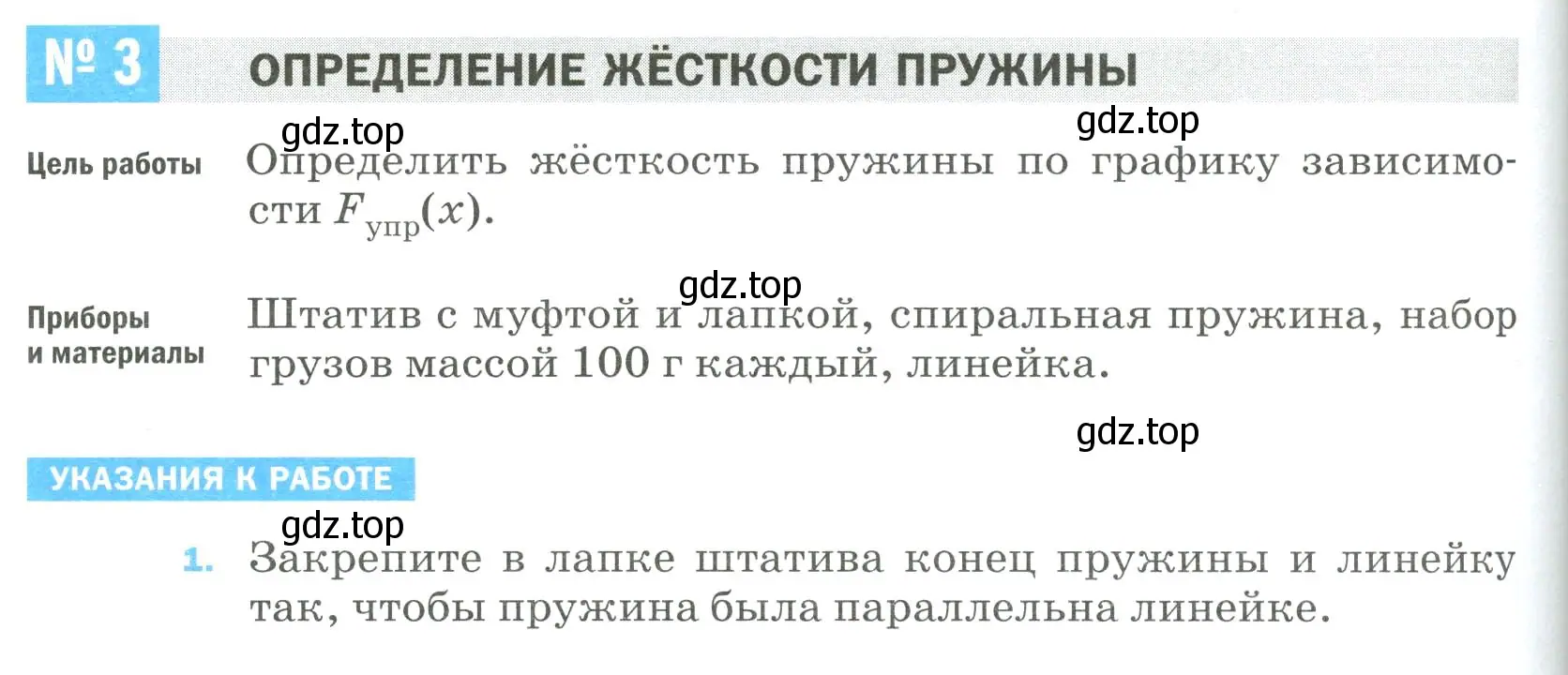 Условие  Лабораторная работа 3 (страница 324) гдз по физике 9 класс Перышкин, Гутник, учебник