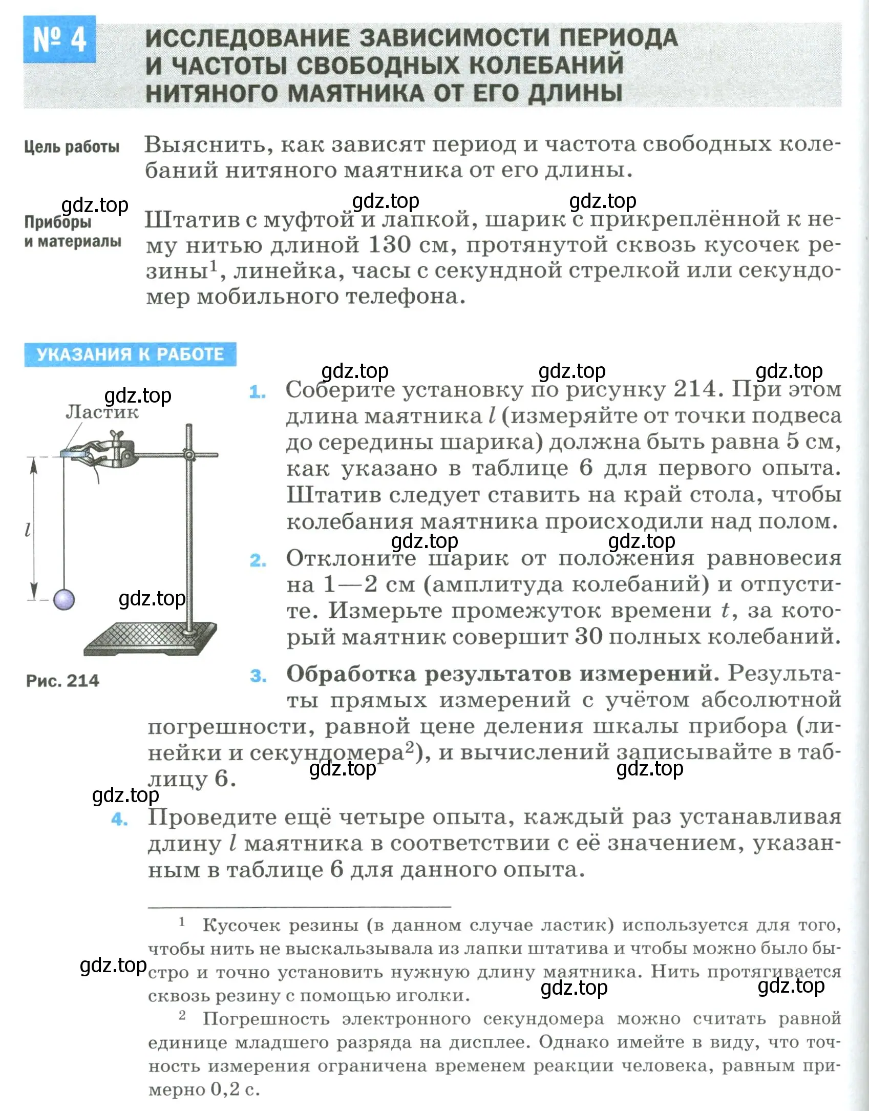 Условие  Лабораторная работа 4 (страница 326) гдз по физике 9 класс Перышкин, Гутник, учебник