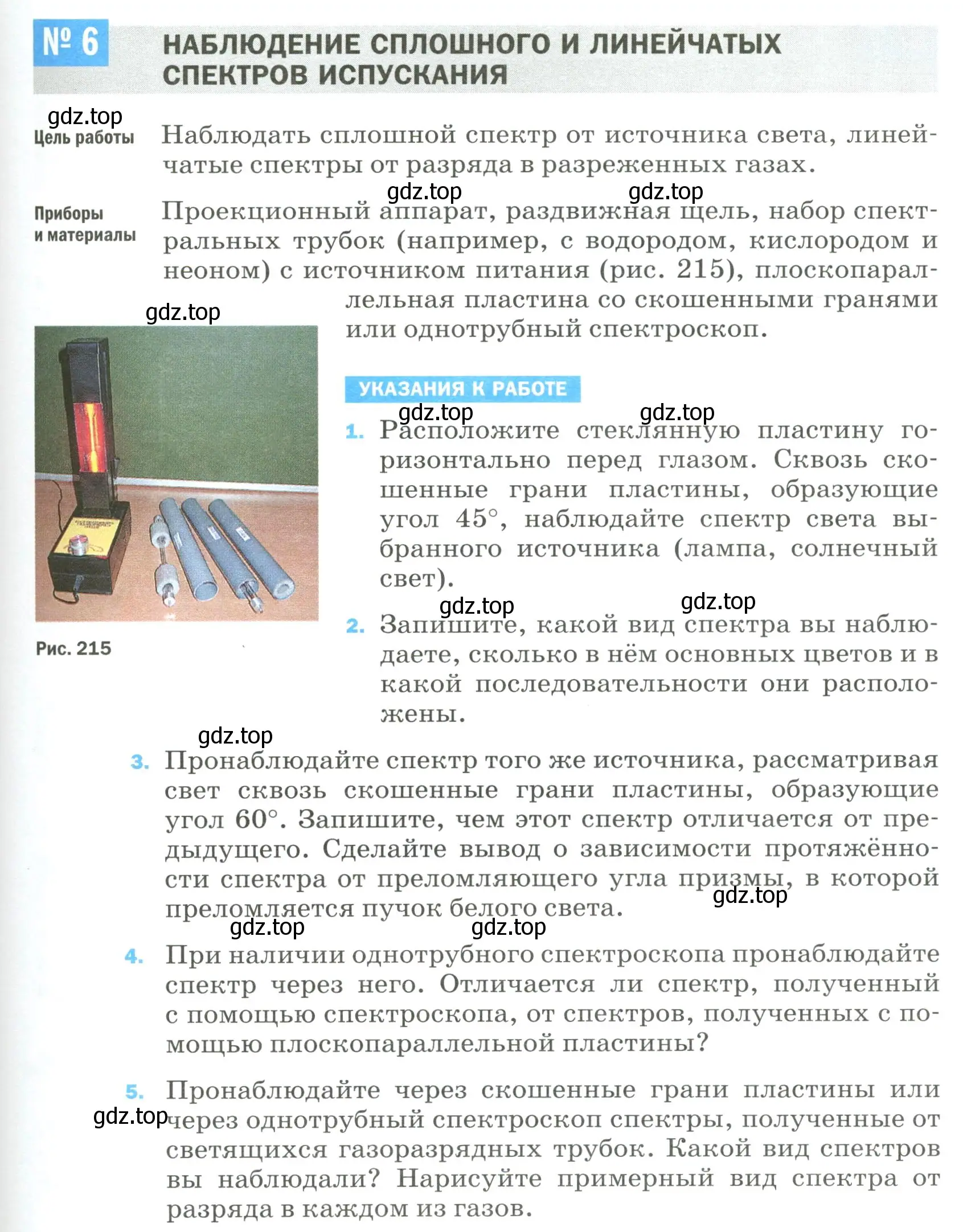 Условие  Лабораторная работа 6 (страница 329) гдз по физике 9 класс Перышкин, Гутник, учебник