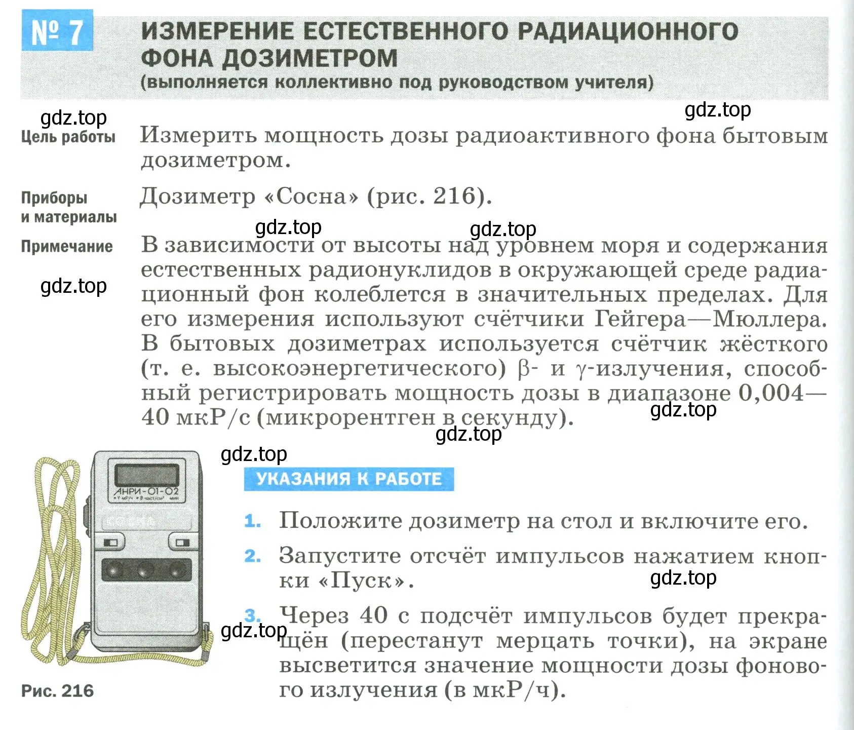 Условие  Лабораторная работа 7 (страница 330) гдз по физике 9 класс Перышкин, Гутник, учебник