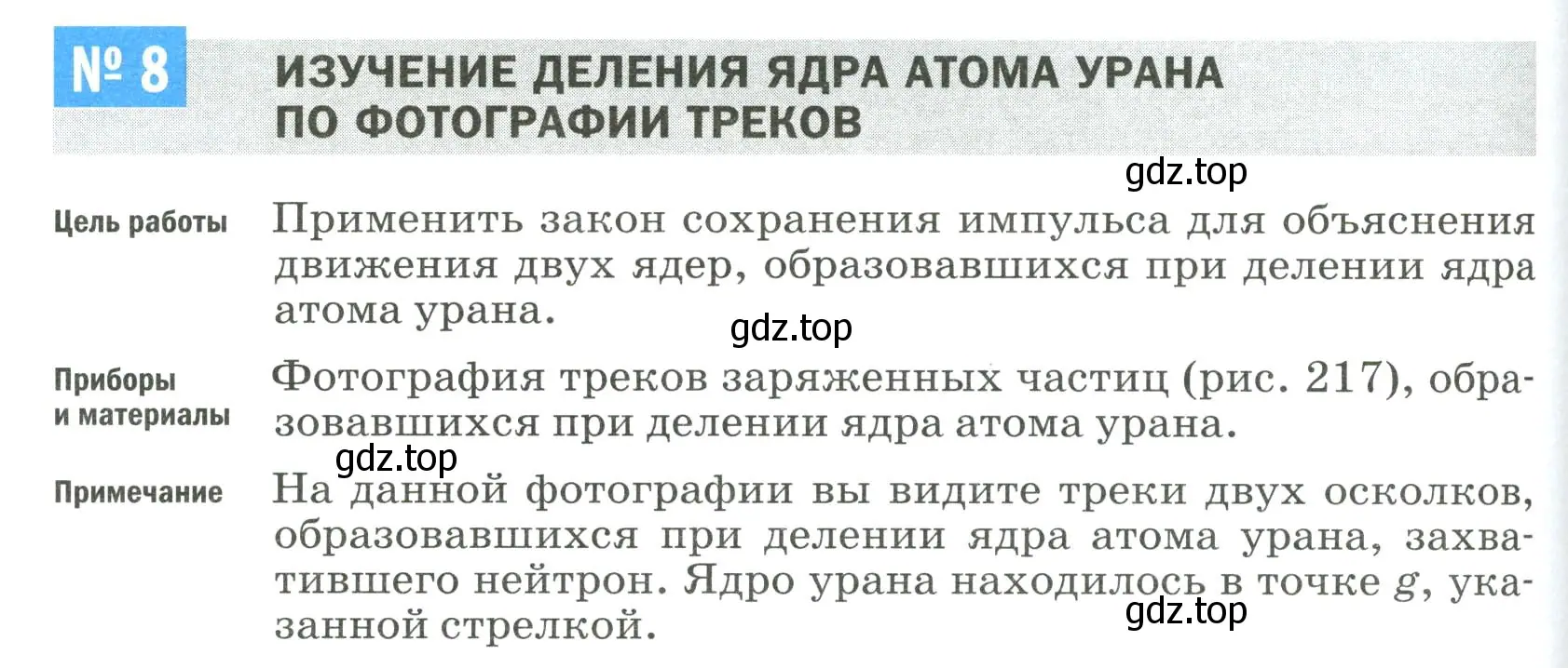 Условие  Лабораторная работа 8 (страница 330) гдз по физике 9 класс Перышкин, Гутник, учебник