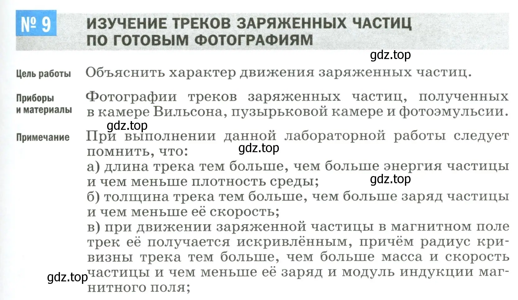 Условие  Лабораторная работа 9 (страница 331) гдз по физике 9 класс Перышкин, Гутник, учебник