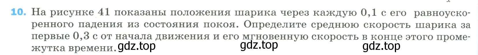 Условие номер 10 (страница 334) гдз по физике 9 класс Перышкин, Гутник, учебник