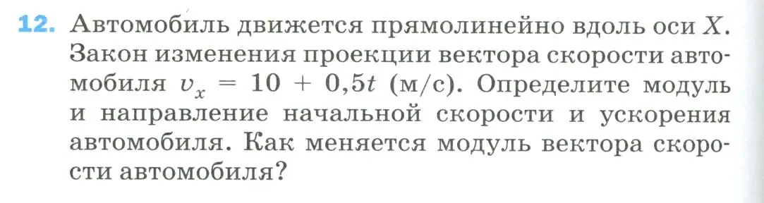 Условие номер 12 (страница 334) гдз по физике 9 класс Перышкин, Гутник, учебник