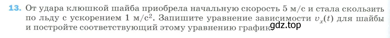 Условие номер 13 (страница 334) гдз по физике 9 класс Перышкин, Гутник, учебник