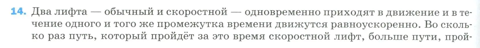 Условие номер 14 (страница 334) гдз по физике 9 класс Перышкин, Гутник, учебник