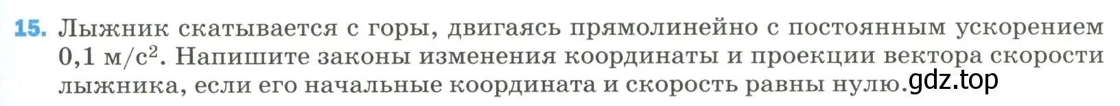 Условие номер 15 (страница 335) гдз по физике 9 класс Перышкин, Гутник, учебник