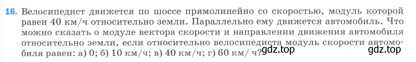 Условие номер 16 (страница 335) гдз по физике 9 класс Перышкин, Гутник, учебник