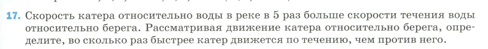 Условие номер 17 (страница 335) гдз по физике 9 класс Перышкин, Гутник, учебник