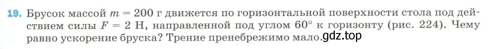 Условие номер 19 (страница 335) гдз по физике 9 класс Перышкин, Гутник, учебник