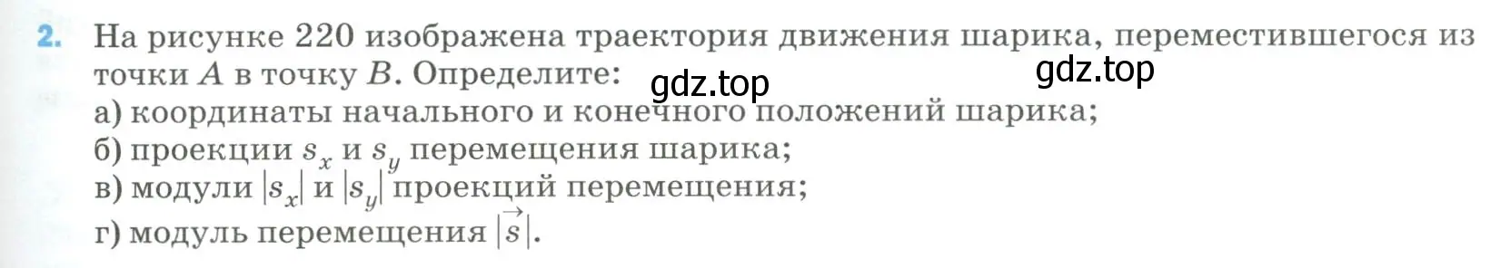 Условие номер 2 (страница 333) гдз по физике 9 класс Перышкин, Гутник, учебник