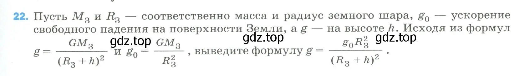 Условие номер 22 (страница 335) гдз по физике 9 класс Перышкин, Гутник, учебник