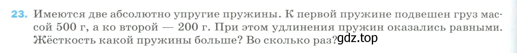 Условие номер 23 (страница 336) гдз по физике 9 класс Перышкин, Гутник, учебник