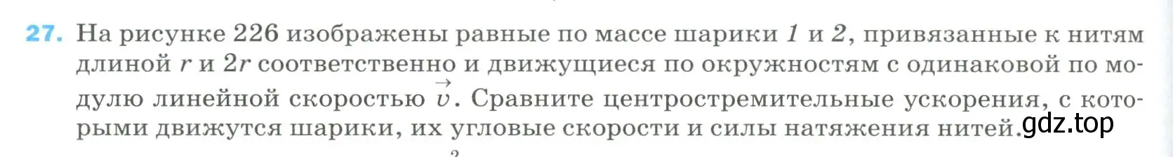 Условие номер 27 (страница 336) гдз по физике 9 класс Перышкин, Гутник, учебник