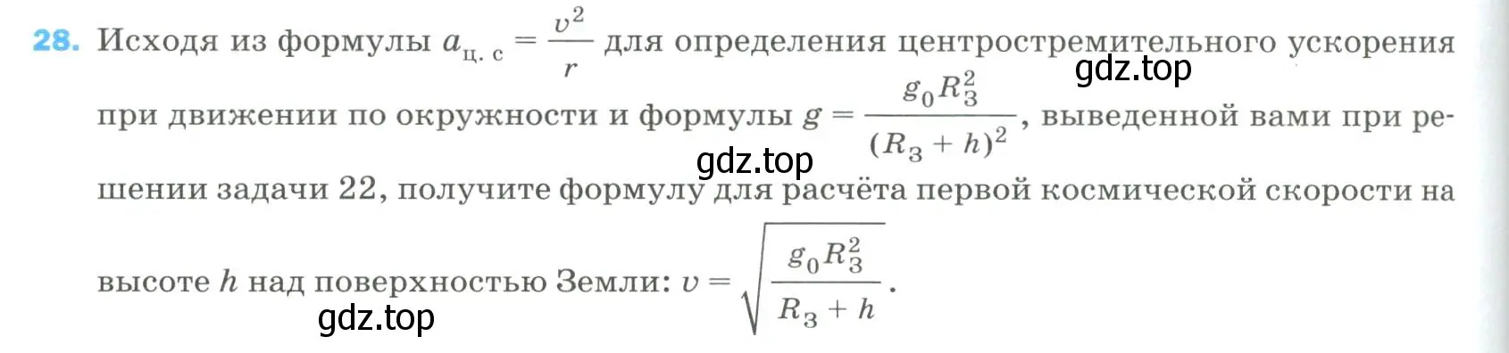 Условие номер 28 (страница 336) гдз по физике 9 класс Перышкин, Гутник, учебник