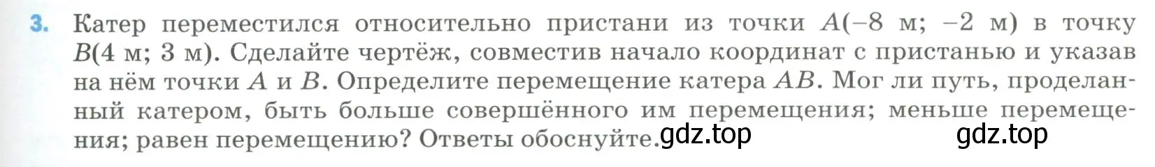 Условие номер 3 (страница 333) гдз по физике 9 класс Перышкин, Гутник, учебник