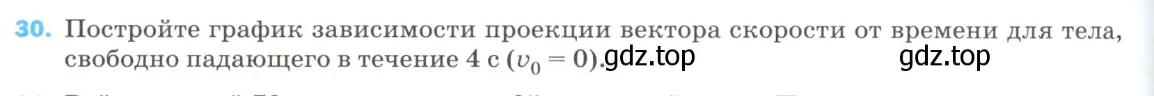 Условие номер 30 (страница 336) гдз по физике 9 класс Перышкин, Гутник, учебник