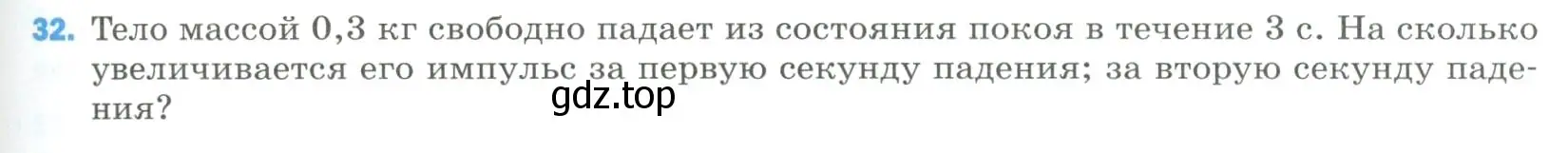 Условие номер 32 (страница 337) гдз по физике 9 класс Перышкин, Гутник, учебник