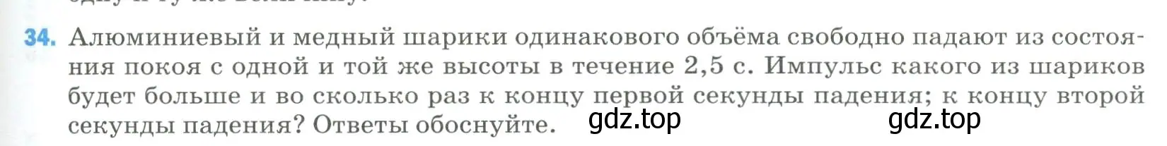 Условие номер 34 (страница 337) гдз по физике 9 класс Перышкин, Гутник, учебник