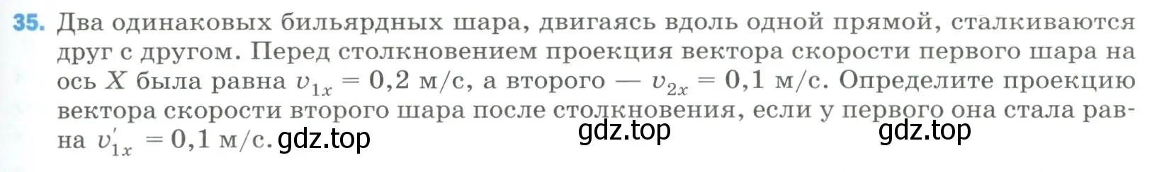 Условие номер 35 (страница 337) гдз по физике 9 класс Перышкин, Гутник, учебник