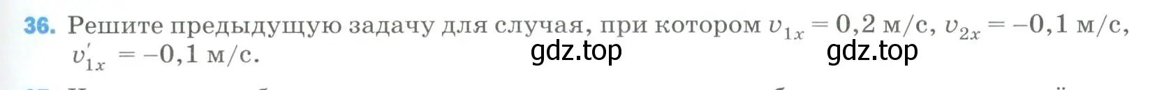 Условие номер 36 (страница 337) гдз по физике 9 класс Перышкин, Гутник, учебник