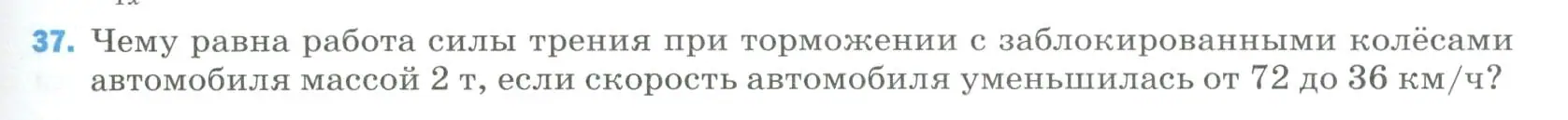 Условие номер 37 (страница 337) гдз по физике 9 класс Перышкин, Гутник, учебник