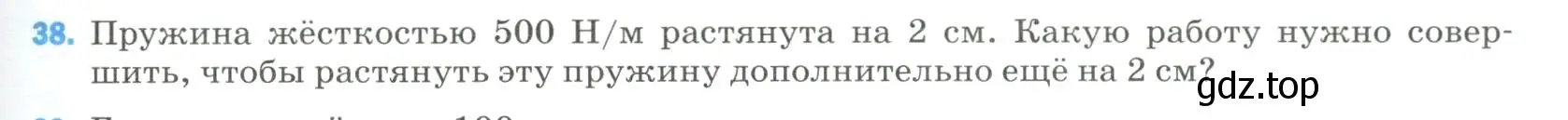 Условие номер 38 (страница 337) гдз по физике 9 класс Перышкин, Гутник, учебник