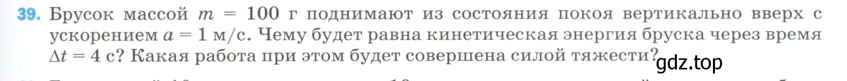 Условие номер 39 (страница 337) гдз по физике 9 класс Перышкин, Гутник, учебник