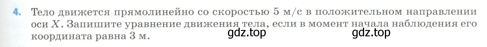 Условие номер 4 (страница 333) гдз по физике 9 класс Перышкин, Гутник, учебник