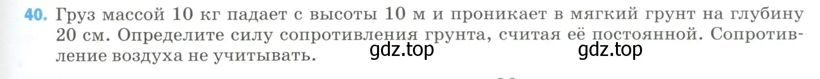 Условие номер 40 (страница 337) гдз по физике 9 класс Перышкин, Гутник, учебник