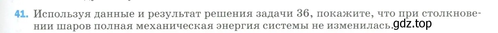 Условие номер 41 (страница 337) гдз по физике 9 класс Перышкин, Гутник, учебник