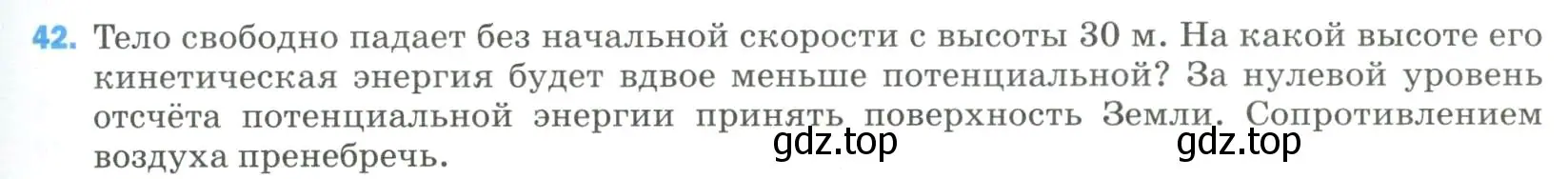 Условие номер 42 (страница 337) гдз по физике 9 класс Перышкин, Гутник, учебник