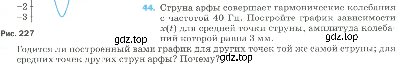 Условие номер 44 (страница 337) гдз по физике 9 класс Перышкин, Гутник, учебник