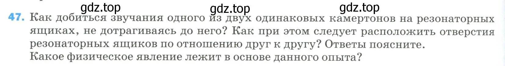 Условие номер 47 (страница 338) гдз по физике 9 класс Перышкин, Гутник, учебник