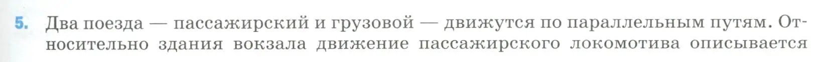 Условие номер 5 (страница 333) гдз по физике 9 класс Перышкин, Гутник, учебник