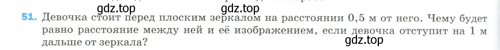 Условие номер 51 (страница 338) гдз по физике 9 класс Перышкин, Гутник, учебник