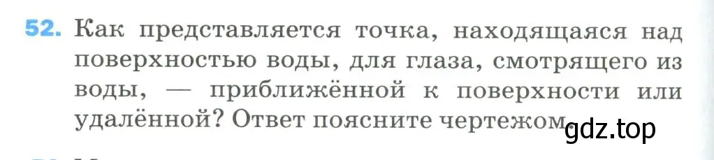 Условие номер 52 (страница 338) гдз по физике 9 класс Перышкин, Гутник, учебник