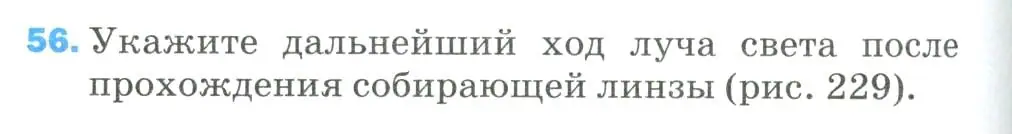 Условие номер 56 (страница 338) гдз по физике 9 класс Перышкин, Гутник, учебник