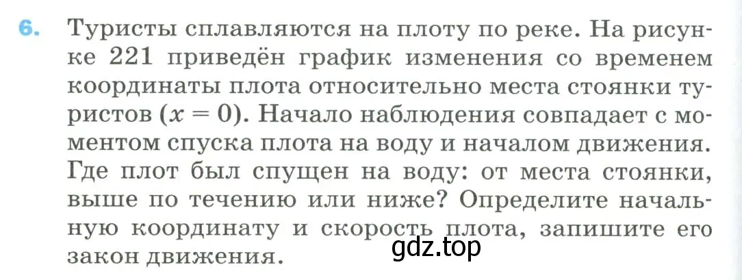 Условие номер 6 (страница 334) гдз по физике 9 класс Перышкин, Гутник, учебник