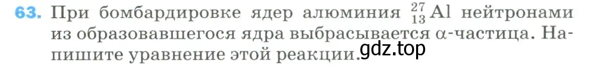 Условие номер 63 (страница 339) гдз по физике 9 класс Перышкин, Гутник, учебник